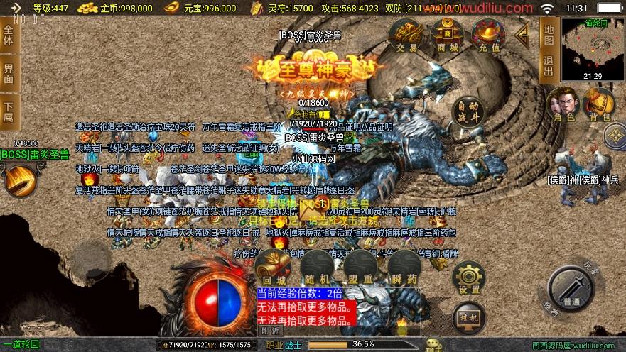 【战神引擎】独家制作-鸿蒙冰雪大背包单职业[白猪3]版本+语音视频教程+GM物品充值后台+小仙亲测 精品手游 第9张