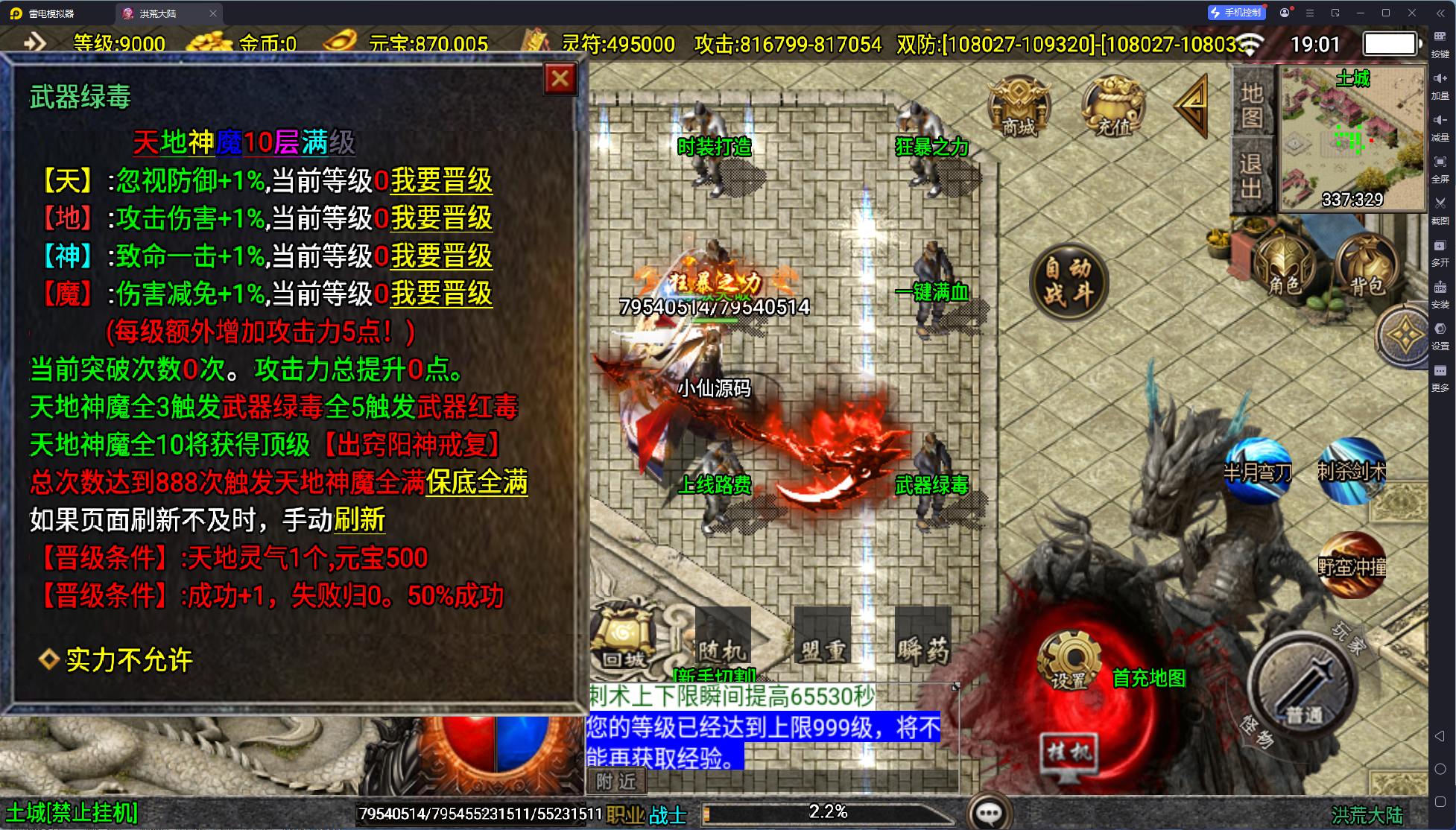 【战神引擎】寄售-洪荒大陆24个大陆单职业[白猪3]版本+要眼神授权 寄售资源 第5张
