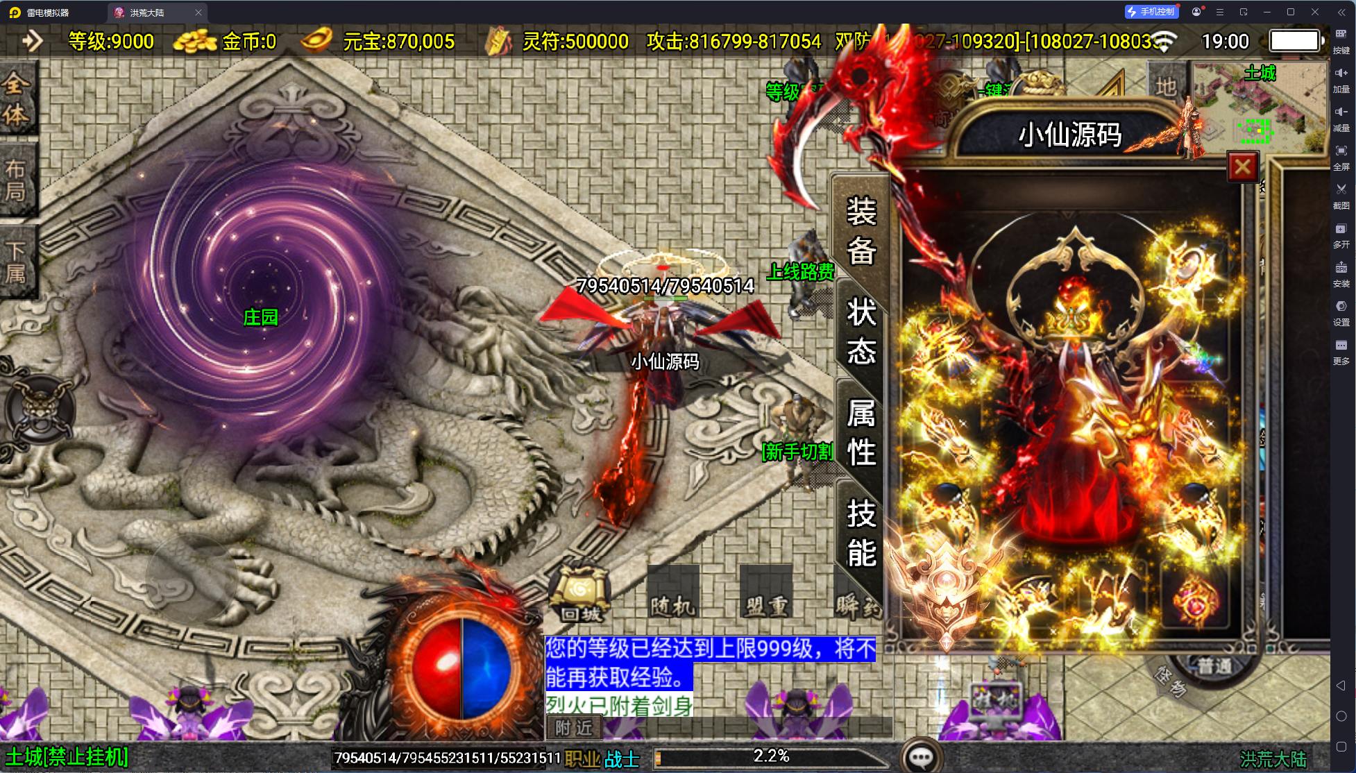 【战神引擎】寄售-洪荒大陆24个大陆单职业[白猪3]版本+要眼神授权 寄售资源 第9张