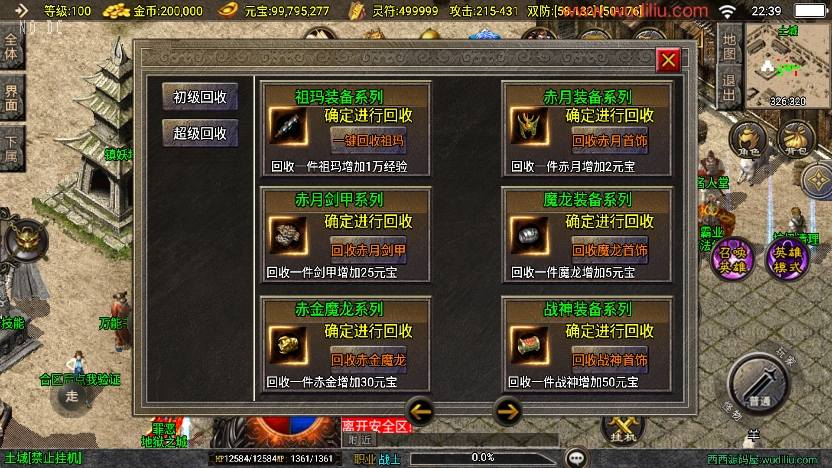 【战神引擎】独家制作-怒火合击大背包三职业[白猪3]版本+语音视频教程+GM物品充值后台+小仙亲测 精品手游 第10张