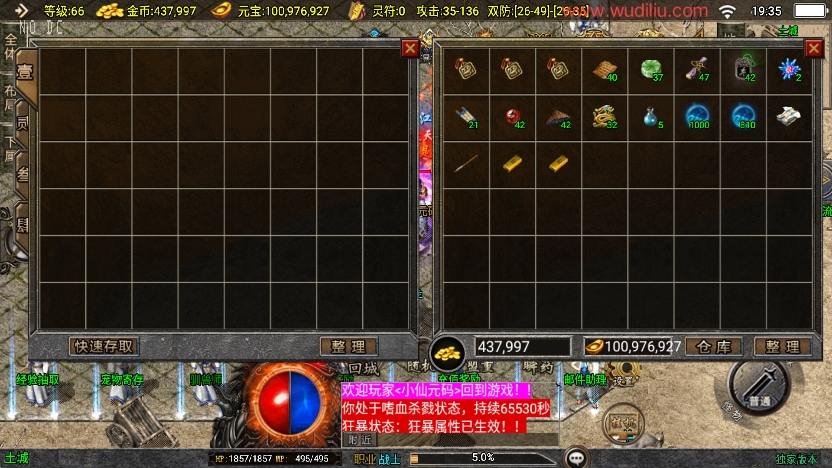 【战神引擎】独家制作-魔武传奇大背包三职业[白猪3]版本+语音视频教程+GM物品充值后台+小仙亲测 精品手游 第3张