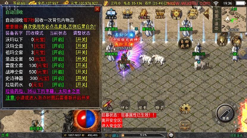 【战神引擎】独家制作-魔武传奇大背包三职业[白猪3]版本+语音视频教程+GM物品充值后台+小仙亲测 精品手游 第8张
