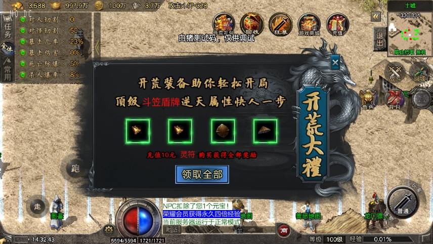 【战神引擎】逆火传奇三职业复古版[白猪6]+语音视频教程+GM物品充值后台+小仙亲测 精品手游 第4张