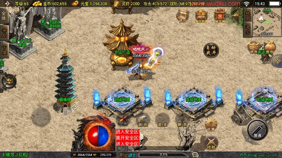 【战神引擎】独家制作-嘉兴烈火大背包三职业[白猪3]版本+语音视频教程+GM物品充值后台+小仙亲测 精品手游 第4张