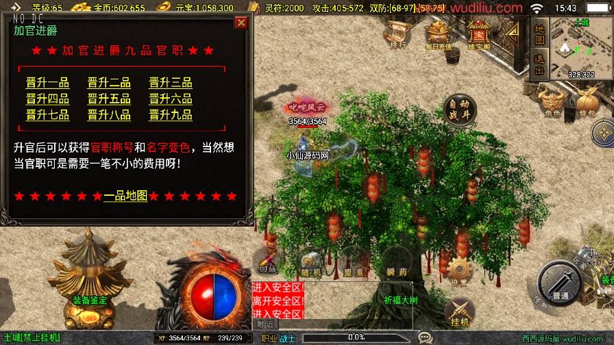 【战神引擎】独家制作-嘉兴烈火大背包三职业[白猪3]版本+语音视频教程+GM物品充值后台+小仙亲测 精品手游 第6张