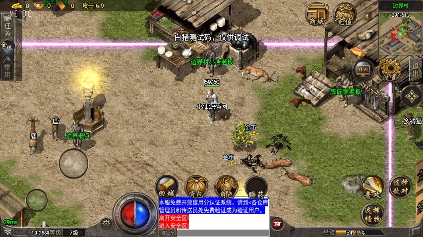 【战神引擎】176原始骨灰三职业复古版[白猪6]+语音视频教程+GM物品充值后台+小仙亲测 精品手游 第4张