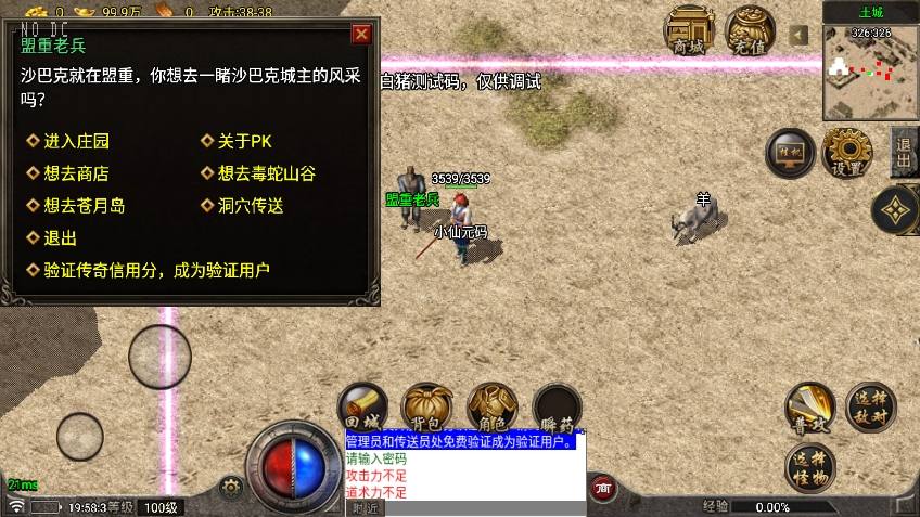 【战神引擎】176原始骨灰三职业复古版[白猪6]+语音视频教程+GM物品充值后台+小仙亲测 精品手游 第5张