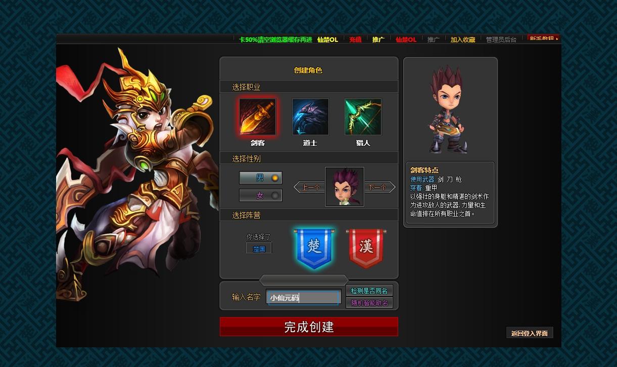 【仙楚OL】经典PC网页+WIN本地学习手工端+视频教程+运营后台+小仙亲测 网页游戏 第2张
