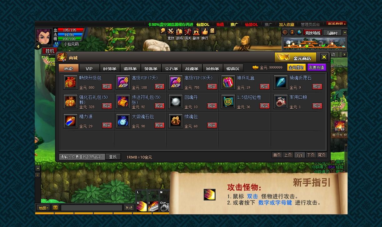 【仙楚OL】经典PC网页+WIN本地学习手工端+视频教程+运营后台+小仙亲测 网页游戏 第4张