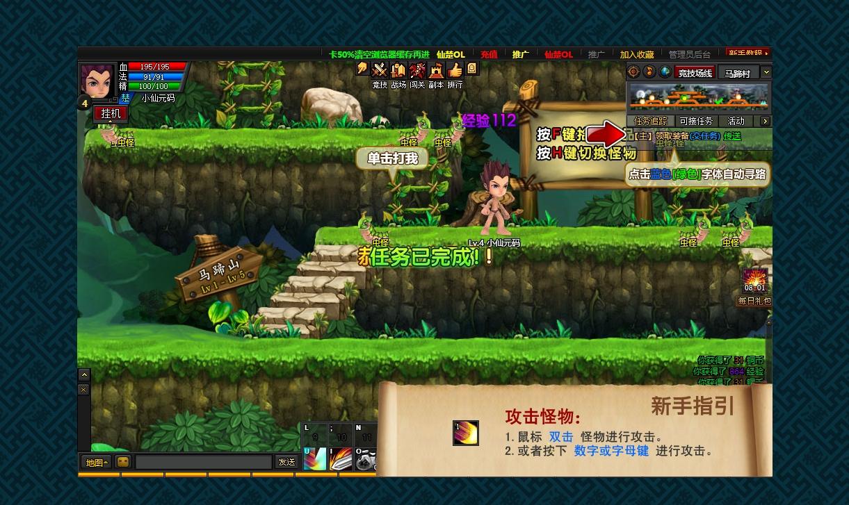 【仙楚OL】经典PC网页+WIN本地学习手工端+视频教程+运营后台+小仙亲测 网页游戏 第5张