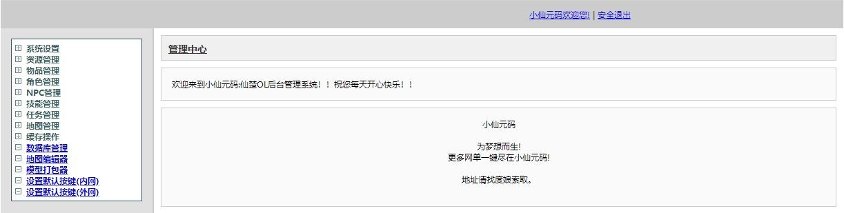 【仙楚OL】经典PC网页+WIN本地学习手工端+视频教程+运营后台+小仙亲测 网页游戏 第6张