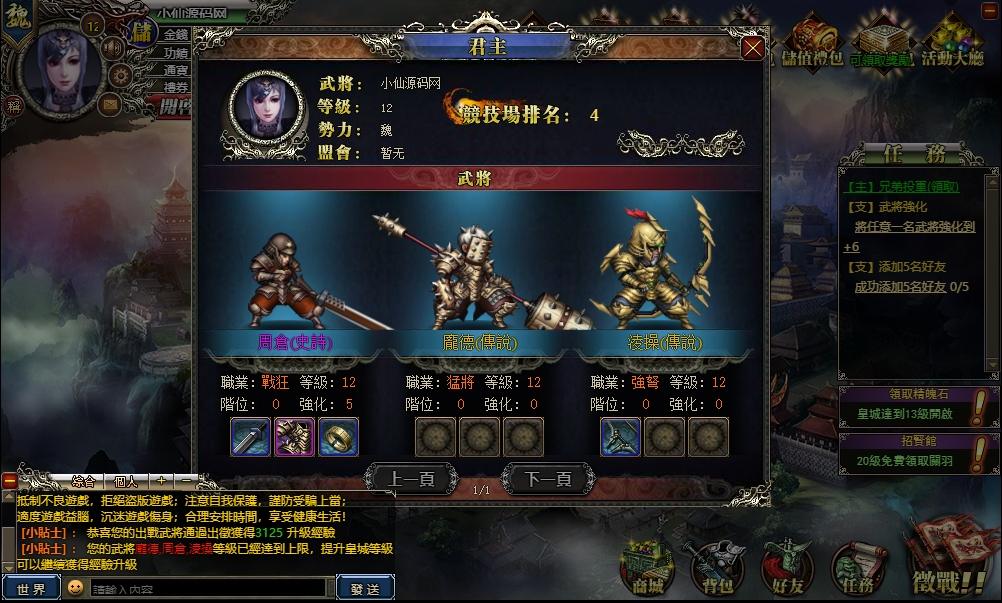 【三国霸途】典藏三国页游+WIN本地学习服务端+货币修改教程+通用视频+小仙亲测 网页游戏 第3张-小仙元码