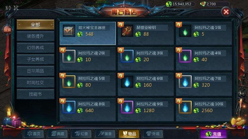 【魔域互通】1655新恶魔城名人堂版[神75]版本+WIN本地学习手工端+视频教程+GM工具+小仙亲测 精品手游 第4张