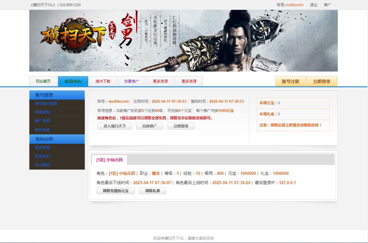【横扫天下OL】典藏神话武侠页游VM单机一键端+Linux本地学习服务端+充值GM工具+语音视频教程+小仙亲测 网页游戏 第1张-小仙元码
