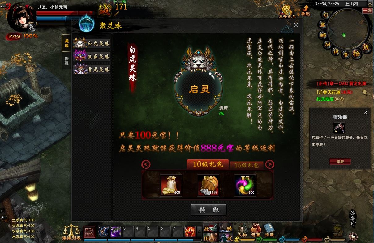 【横扫天下OL】典藏神话武侠页游VM单机一键端+Linux本地学习服务端+充值GM工具+语音视频教程+小仙亲测 网页游戏 第5张-小仙元码