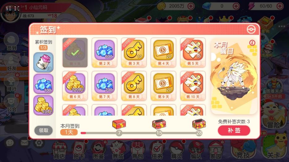 【口袋觉醒】 横版卡牌口袋跨服冠军皮卡丘版+VM单机一键端+Linux学习手工端+GM授权后台+小仙亲测 精品手游 第3张-小仙元码