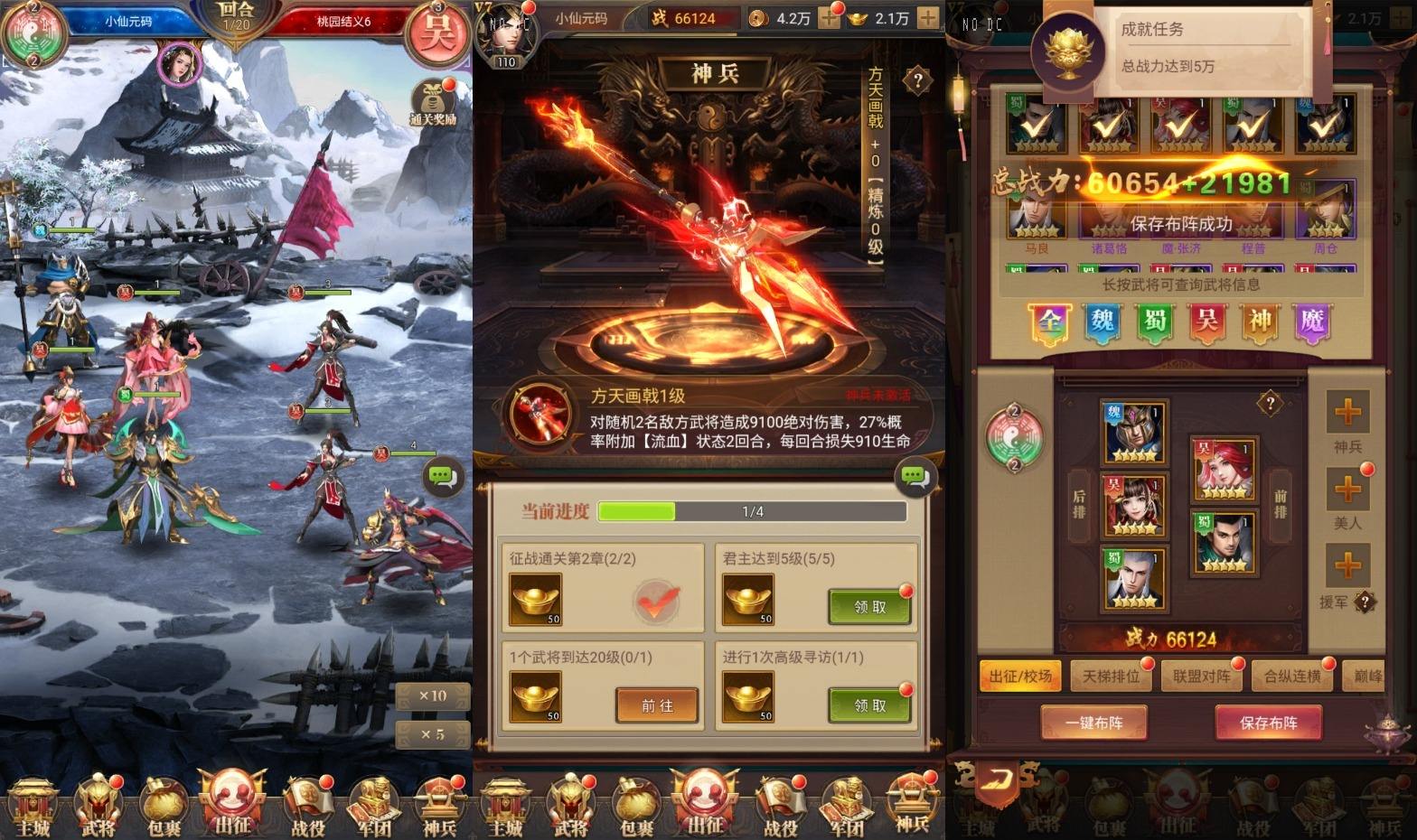 【铁杆三国11魂系内购版】三网放置卡牌回合制三国版VM单机一键端+Linux本地学习手工端+语音视频教程+GM物品授权后台+小仙亲测 网页游戏 第5张-小仙元码