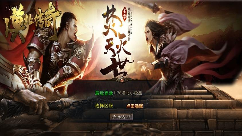 【XO传奇手游】三端互通1.76漠北小极品版+Win本地学习手工端+PC安卓IOS版本+语音视频教程+小仙亲测 精品手游 第1张-小仙元码