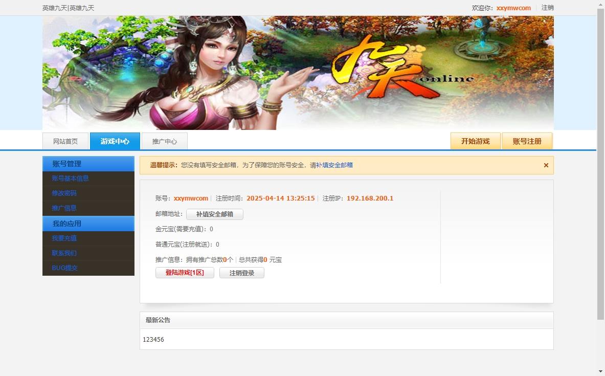 【九天OL】PC网页武侠九天传+Win本地学习手工端+一键配置IP+语音视频教程+GM充值工具+小仙亲测 网页游戏 第1张-小仙元码