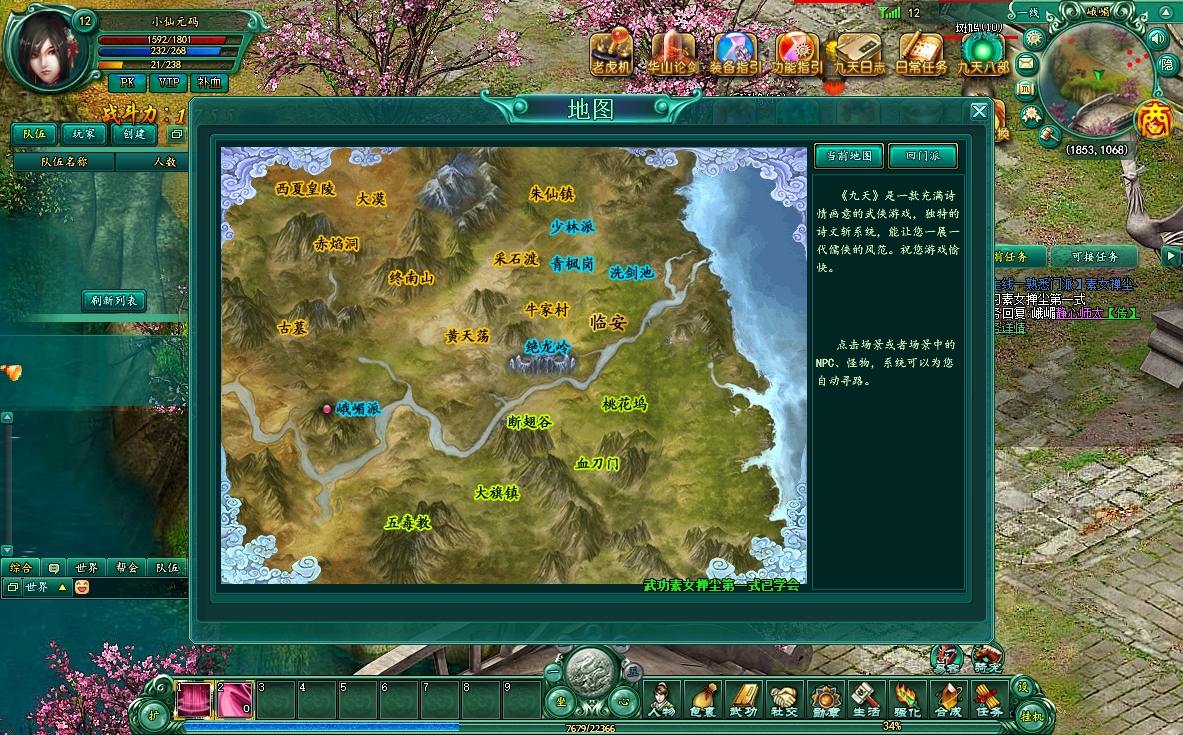 【九天OL】PC网页武侠九天传+Win本地学习手工端+一键配置IP+语音视频教程+GM充值工具+小仙亲测 网页游戏 第2张-小仙元码
