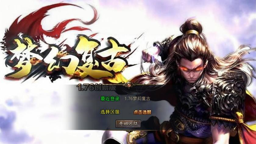 【XO传奇手游】三端互通1.76梦幻复古版+Win本地学习手工端+PC安卓IOS版本+语音视频教程+小仙亲测 精品手游 第1张-小仙元码