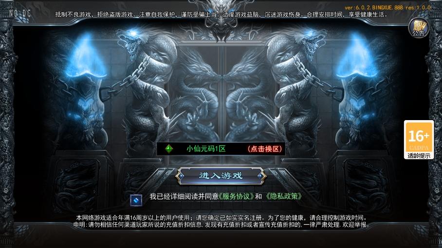 【白日门传奇】荣耀冰雪多区跨服完整版+WIN本地学习手工端+语音视频教程+GM物品充值后台+运营后台+小仙亲测 精品手游 第1张-小仙元码