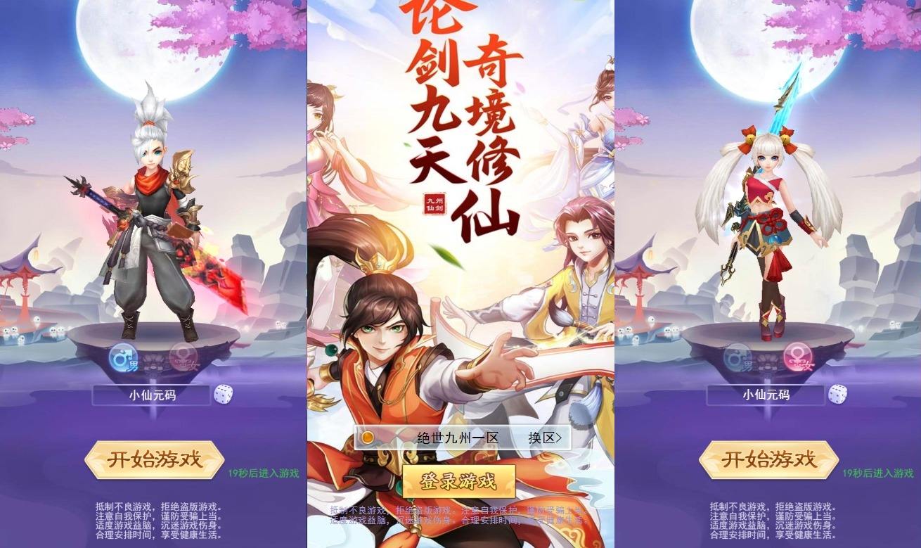 【九州神魔录仙女管家8999超冠内购版】三网H5游戏VM单机一键即玩镜像端+Linux手工服务端+运营后台+GM授权后台+视频教程+小仙亲测 网页游戏 第1张-小仙元码