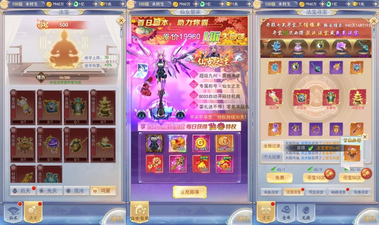 【九州神魔录仙女管家8999超冠内购版】三网H5游戏VM单机一键即玩镜像端+Linux手工服务端+运营后台+GM授权后台+视频教程+小仙亲测 网页游戏 第3张-小仙元码