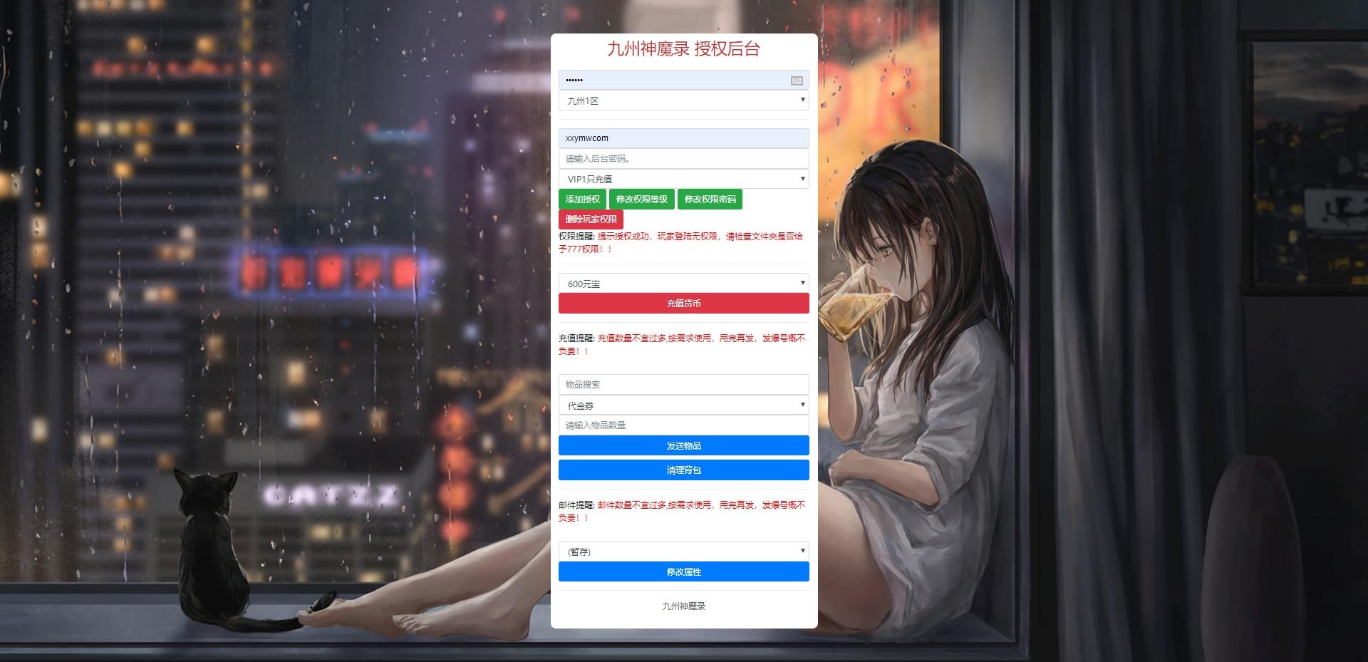 【九州神魔录仙女管家8999超冠内购版】三网H5游戏VM单机一键即玩镜像端+Linux手工服务端+运营后台+GM授权后台+视频教程+小仙亲测 网页游戏 第6张-小仙元码