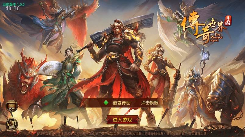 【传世手游】超变魔城传世版本+VM单机一键端+Linux本地学习手工端+视频教程+GM后台+小仙亲测 精品手游 第1张-小仙元码