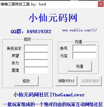 【神将录-噜噜三国】怀旧经典网页三国版+WIN本地学习手工端+视频教程+GM工具+小仙亲测 网页游戏 第6张-小仙元码