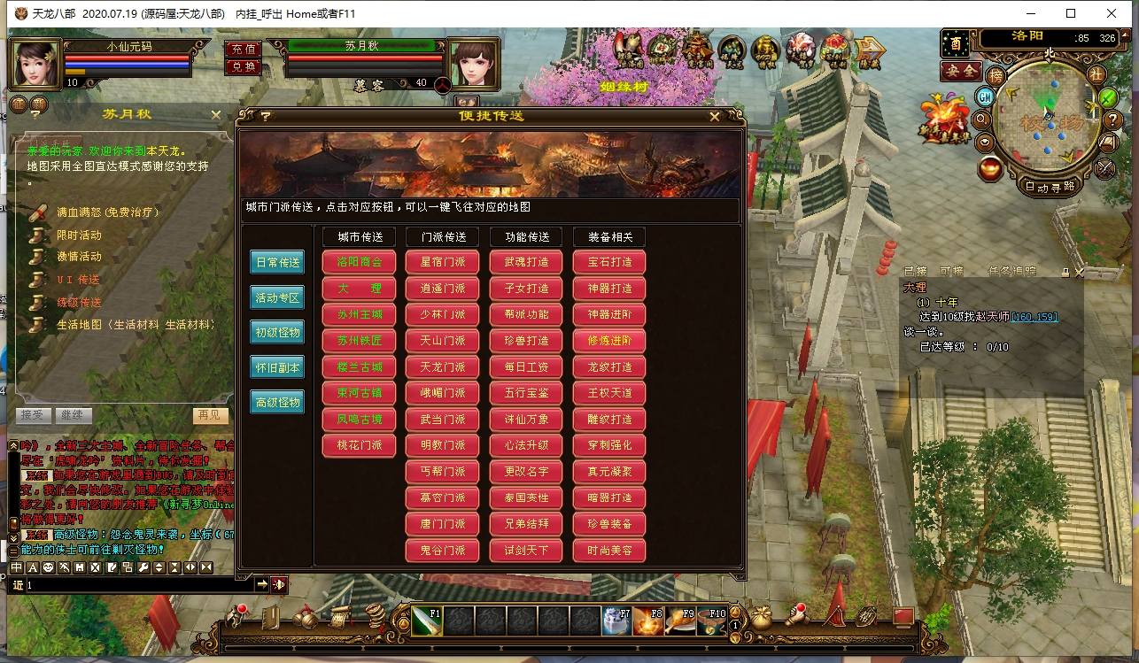 【天龙之新寻梦OL】八部天龙新寻梦OL版+VM单机一键端+Linux本地学习手工端+语音视频教程+GM工具+小仙亲测 精品端游 第3张-小仙元码