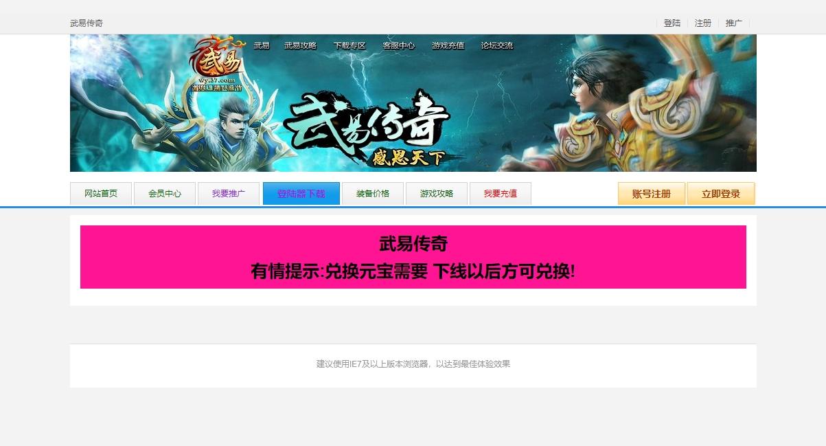 【新武易归来传奇】典藏传奇PC网页+WIN本地学习服务端+通用视频教程+GM工具+小仙亲测 网页游戏 第1张-小仙元码