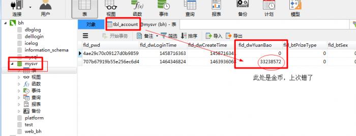 【冰火启示录2】修改金币教程 二开编辑 第2张-小仙元码