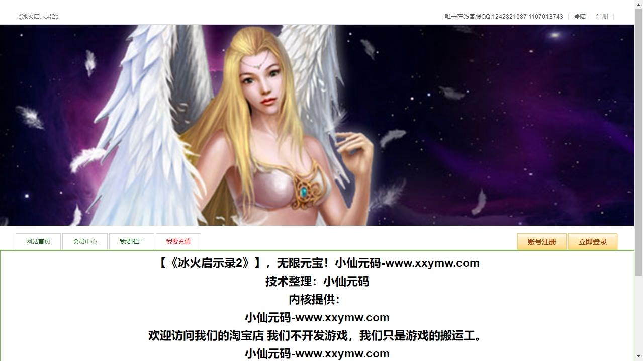 【冰火启示录2】魔幻网页PCDY+WIN本地学习手工端+通用视频教程+无限货币+小仙亲测 网页游戏 第1张-小仙元码